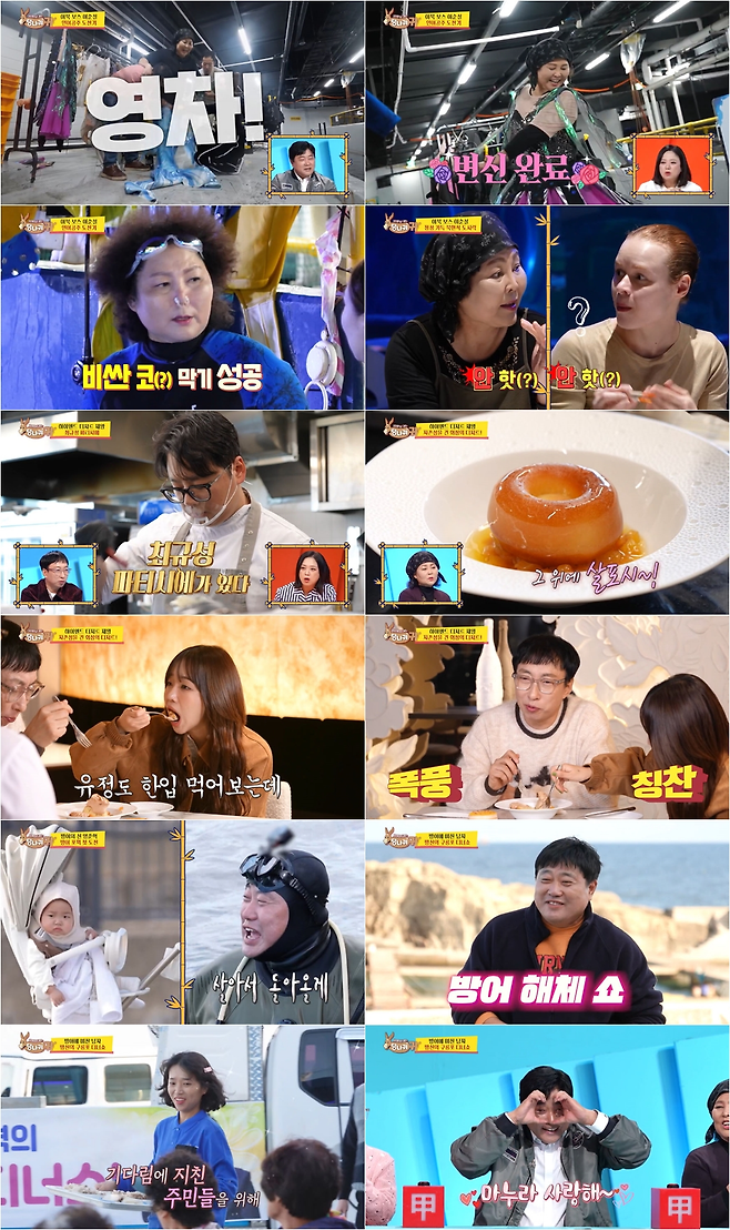 KBS2 예능 ‘사장님 귀는 당나귀 귀’