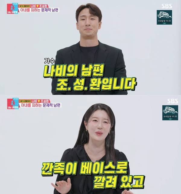 동상이몽2 나비 부부 / 사진=SBS 방송 캡처