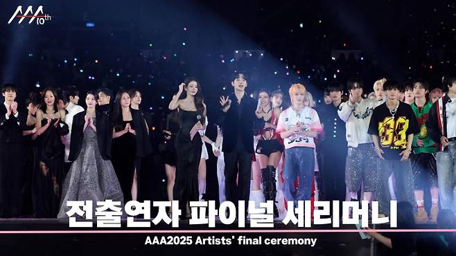AAA 2025 10주년 화려한 피날레 현장 [영상]