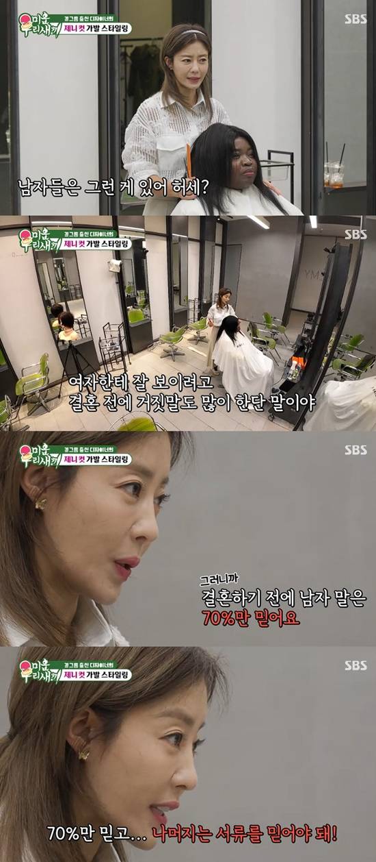 사진= SBS '미운 우리 새끼' 방송 캡처