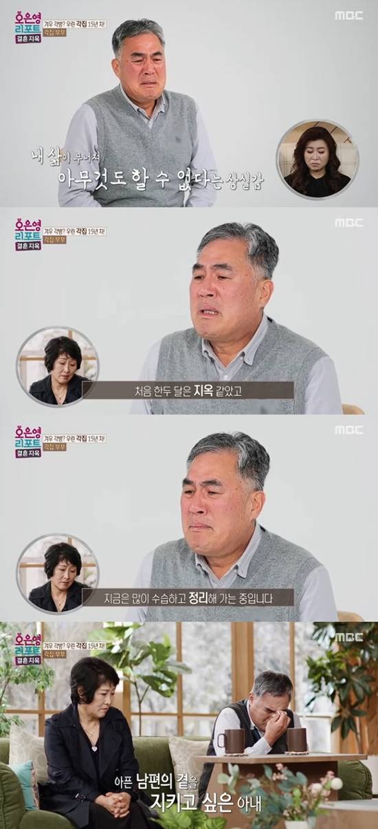 사진= MBC '오은영 리포트-결혼 지옥' 방송 캡처