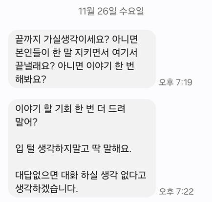 전직 교사의 부친인 사업가 A씨가 지난달 26일 전 사위로부터 받았다는 문자 메시지 [A씨 제공]