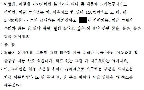 전직 교사의 부친인 A씨가 지난 9월 전 사위 측과 만나서 나눈 대화의 녹취록 [A씨 제공]