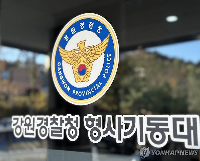 강원경찰청 형사기동대 [연합뉴스 자료사진]