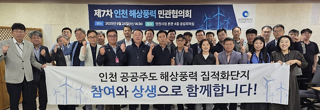 ▲ 지난 9월 24일 인천해상풍력 민관협의회가 제7차 회의를 열고 '인천 공공주도 해상풍력 집적화 단지(IC1)'지정 신청안에 찬성한 뒤 기념촬영을 하고 있다. /인천일보DB