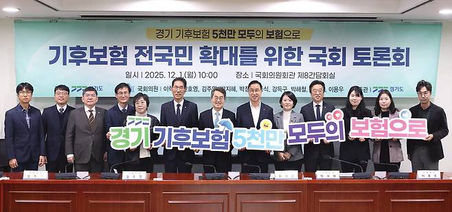 ▲&nbsp;1일 오전 국회의원회관 제8간담회실에서 김동연 경기지사와 국회의원, 관련분야 관계자및 전문가등이 참석하여 기후보험 전국민 확대를 위한 국회토론회를 마치고 기념사진을 촬영하고 있다. /사진제공=경기도