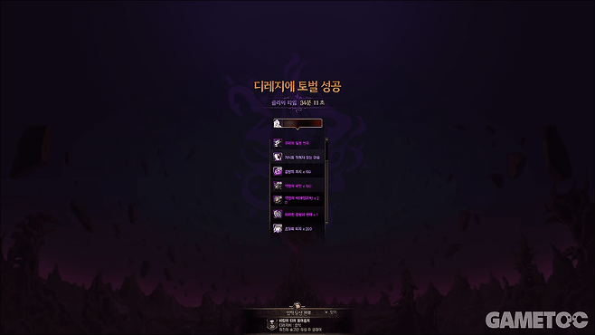 트라이를 시작한 지 약 6시간 만에 디레지에 레이드를 클리어했다 (사진=김영찬 기자)