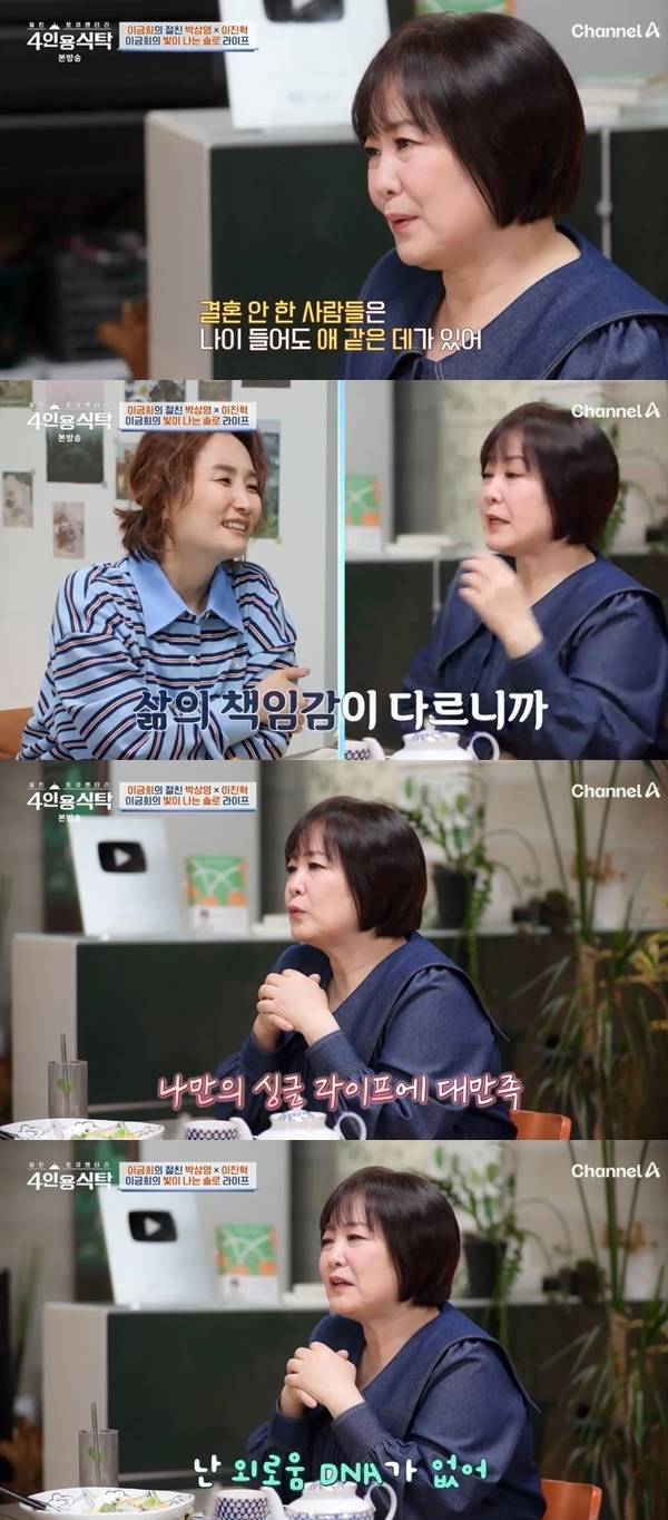 방송인 박경림과 아나운서 이금희. 사진 | 채널A ‘4인용식탁’