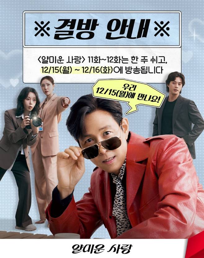 '얄미운 사랑' 결방, '하우스 키퍼' 방송