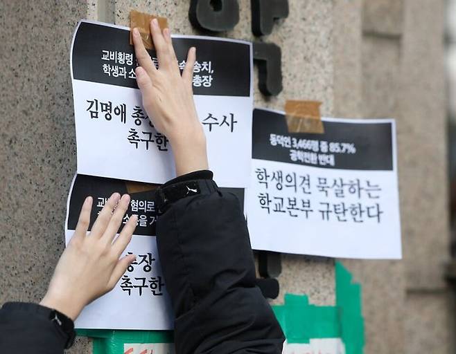 9일 서울 성북구 동덕여자대학교 정문에서 열린 '2025 학생총투표 결과 전달 기자회견'에서 학생들이 남녀공학 전환에 반대하는 내용의 손팻말을 교문에 부착하고 있다.ⓒ연합뉴스
