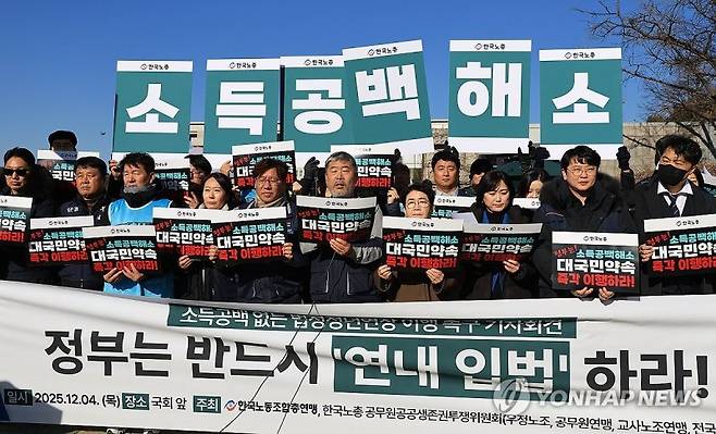 김동명 위원장을 비롯한 한국노총 관계자들이 4일 서울 여의도 국회 앞에서 법정정년연장 연내처리 및 공무원 소득공백해소 이행 촉구 기자회견을 하고 있다. 사진=연합뉴스
