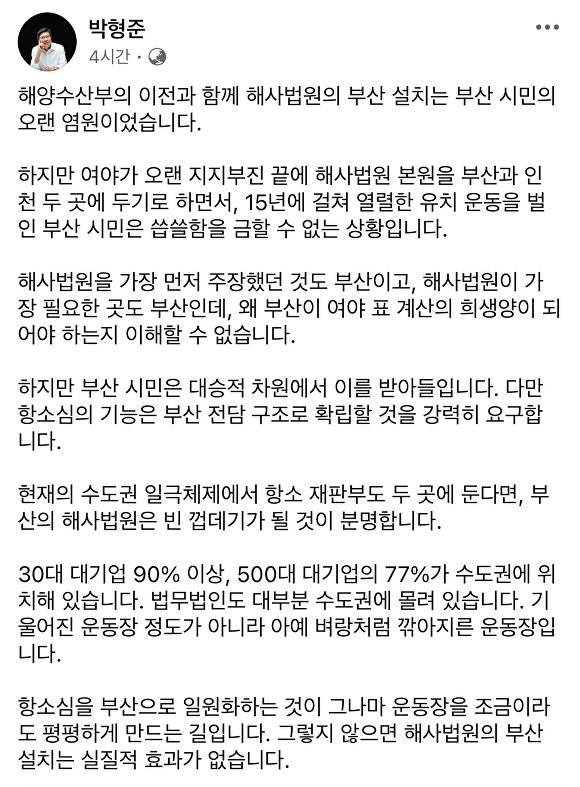 박형준 부산광역시장이 자신의 SNS에 올린 글. [사진=박형준 부산시장 페이스북 캡처]