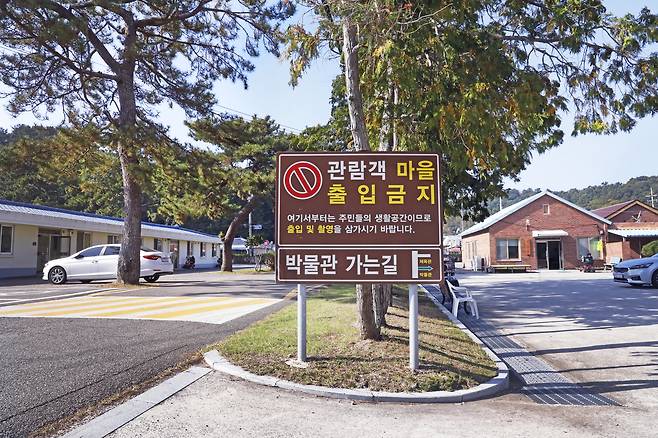 A sign on Sorok Island in Goheung County, South Jeolla, restricts visitor access to the residential area on Nov. 6. [PARK SANG-MOON]