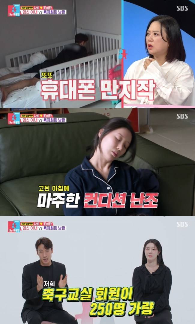 사진=SBS ‘동상이몽 시즌2-너는 내 운명’ 캡처