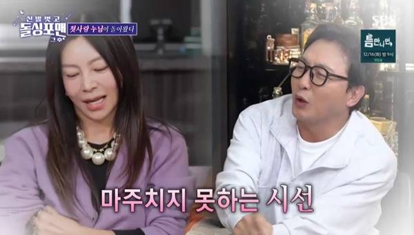 SBS ‘돌싱포맨’