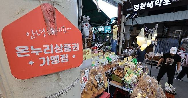 서울 시내의 한 재래시장에 온누리상품권 사용 가능 안내문이 붙어있는 모습 ⓒ연합뉴스