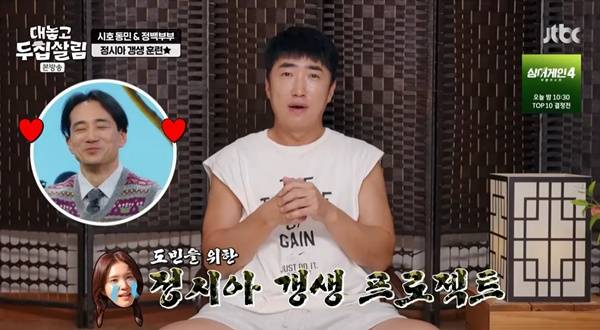사진=JTBC 대놓고 두집살림 캡처