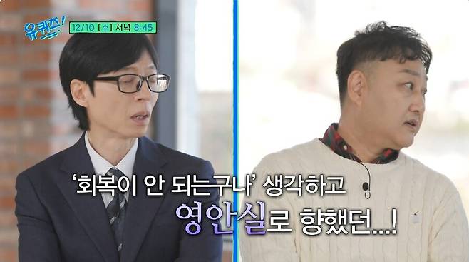 ▲ 출처|'유퀴즈 온 더 블록' 유튜브 영상 캡처