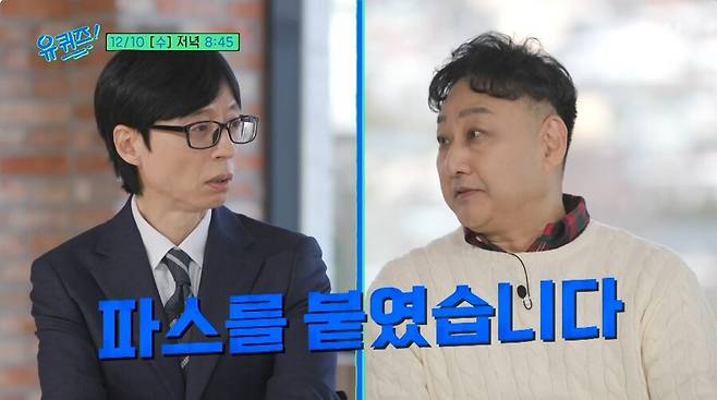 ▲ 출처|'유퀴즈 온 더 블록' 유튜브 영상 캡처