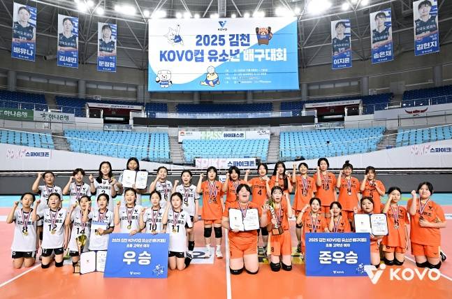 2025 김천 KOVO컵 유소년 배구대회 초등 고학년 여자부 우승 기념사진. /사진=KOVO 제공