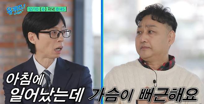 /사진=tvN '유퀴즈 온더 블럭'