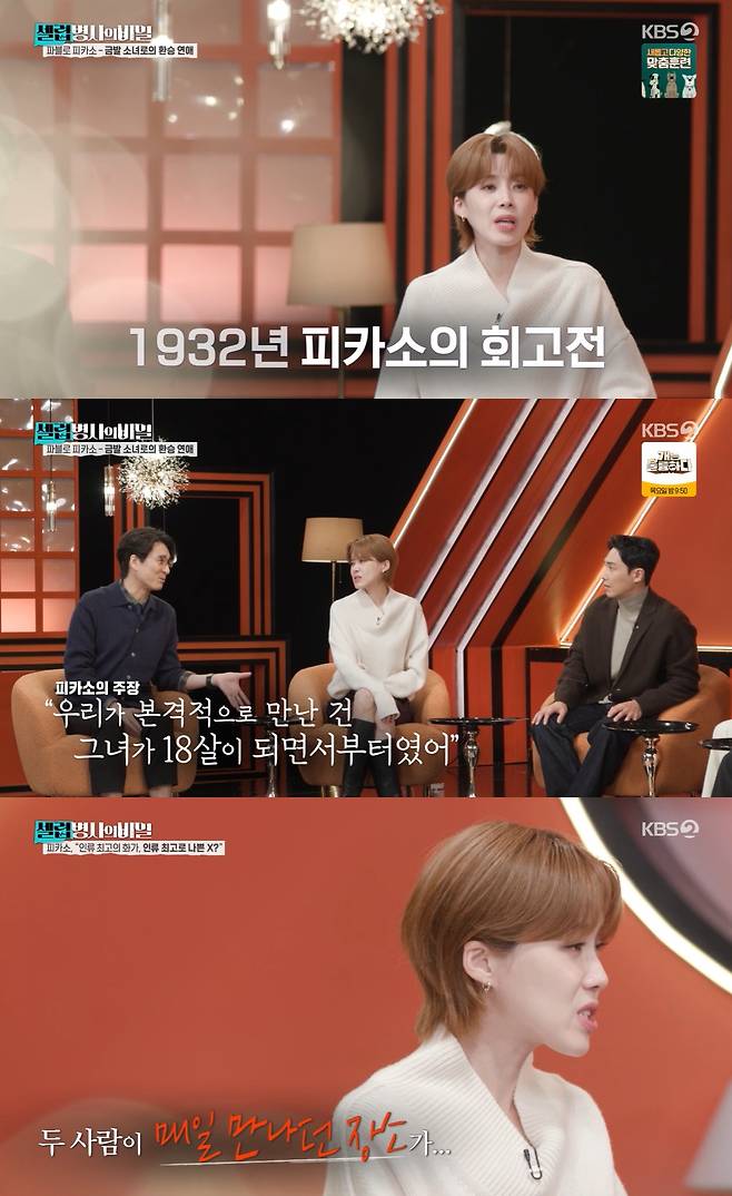 /사진=KBS 2TV '셀럽병사의 비밀' 방송 캡처