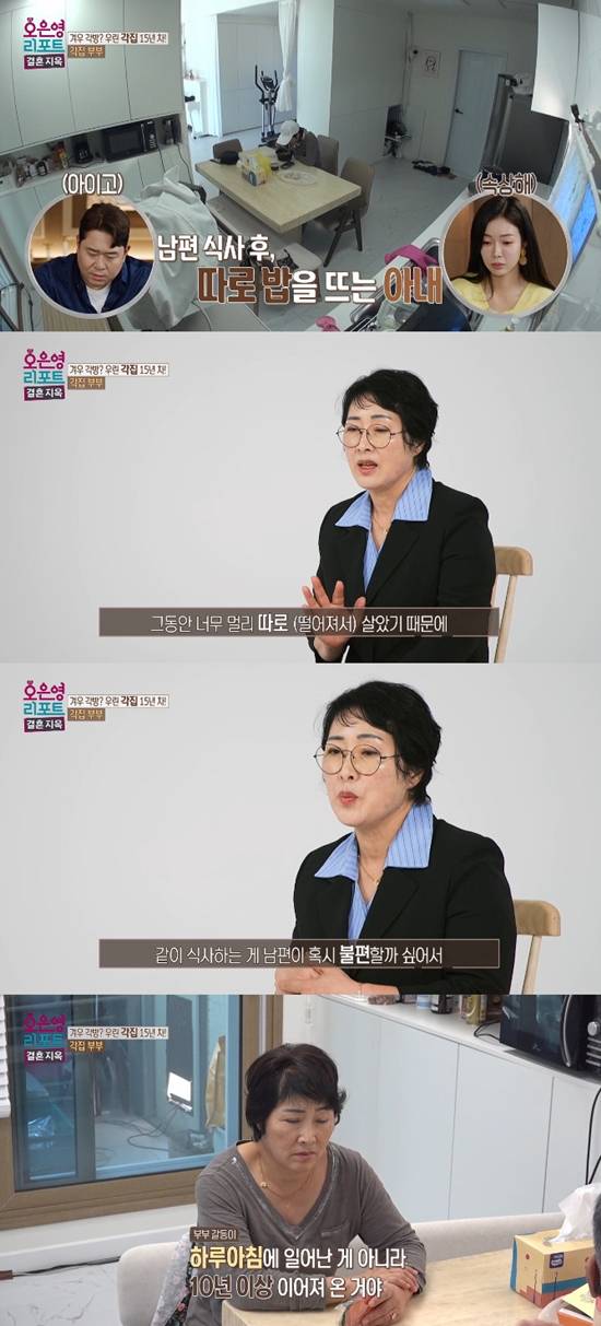 사진= MBC '오은영 리포트-결혼 지옥' 방송 캡처