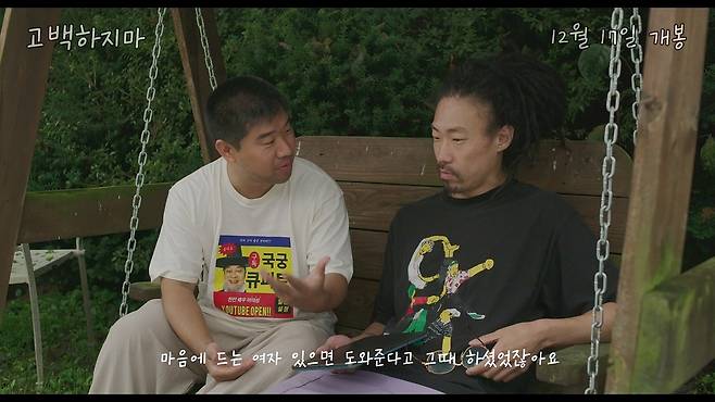 영화 '고백하지마' 속 한 장면 [영화사 류네 제공. 재판매 및 DB 금지]