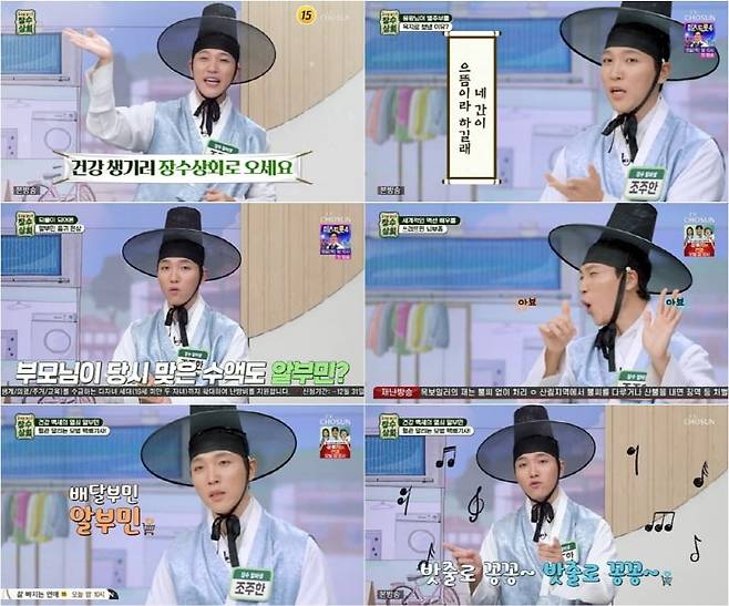 / 사진=TV조선 '장수상회'