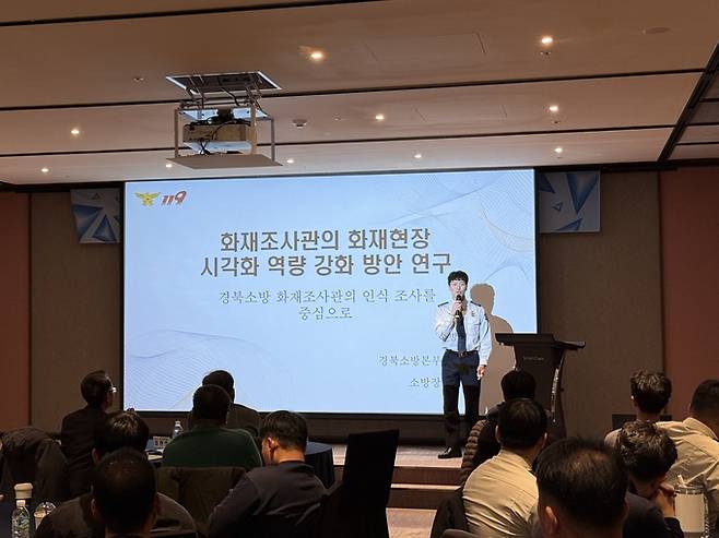 ▲ 구미소방서가 경주시 소노캄경주에서 열린 '2025년 경북도 화재조사 학술대회'에서 이상기 소방장이 '화재조사관의 화재현장 시각화 역량 강화 방안 연구'를 주제로 발표 하고있다.