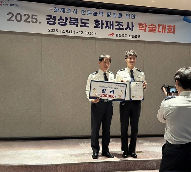 ▲ 구미소방서가 경주시 소노캄경주에서 열린 '2025년 경북도 화재조사 학술대회'에서 장려상을 수상했다