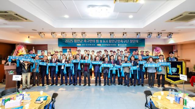9일 오후 함안문예회관에서 함안군민축구단 창단식이 열리고 있다./함안군/