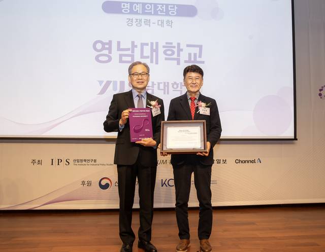 영남대가 '제12회 마이클 포터상' 대학경쟁력 부문에서 수상을 하고 있다. 영남대 제공