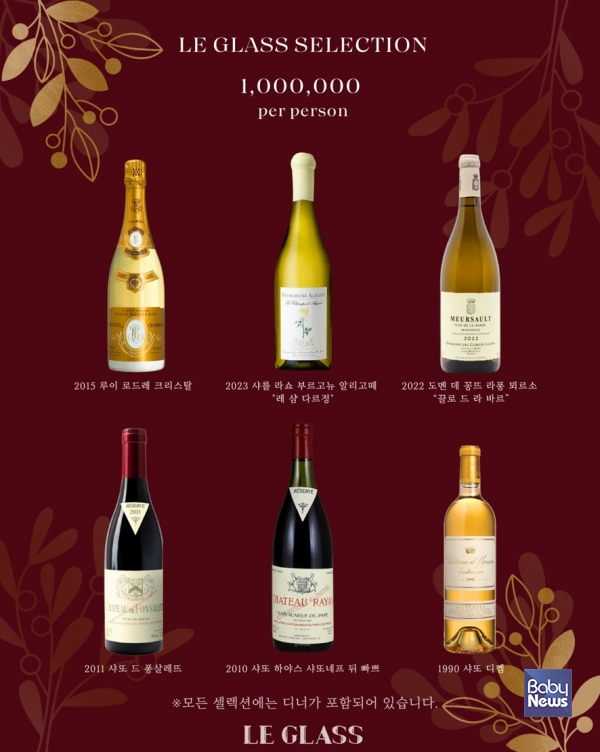 르글라스 압구정, 크리스마스 스페셜 와인 페어링 디너 단 이틀간 선보여. ⓒ르글라스 압구정