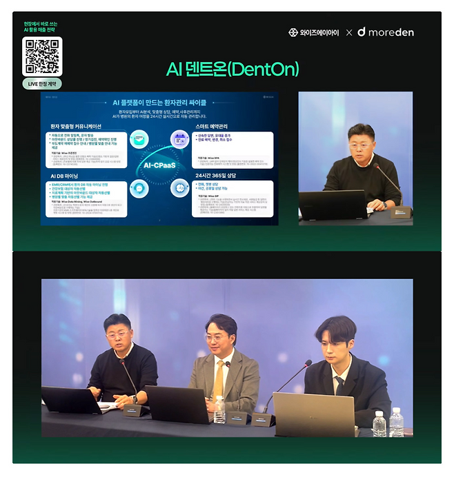 인공지능(AI) 기반 의료 커뮤니케이션 기업 와이즈에이아이 국내 최대 치과의사 커뮤니티 플랫폼 모어덴과 라이브커머스를 진행해 성황리에 마무리됐다고 10일 밝혔다. 송형석 와이즈에이아이 대표(왼쪽 첫번째)가 주요 서비스에 대해 설명하고 있다. (이미지=와이즈에이아이)