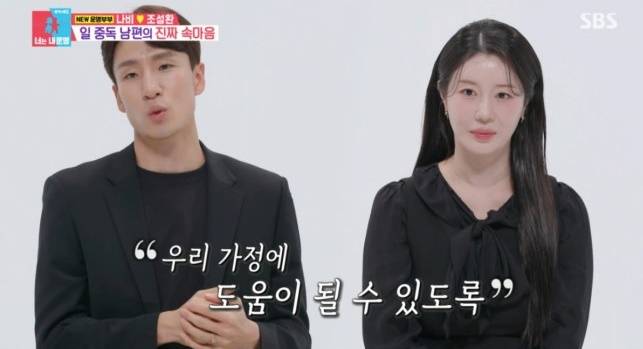 가수 나비가 남편 조성환(왼쪽)과 갈등의 원인을 밝혔다. 사진=SBS '동상이몽2'