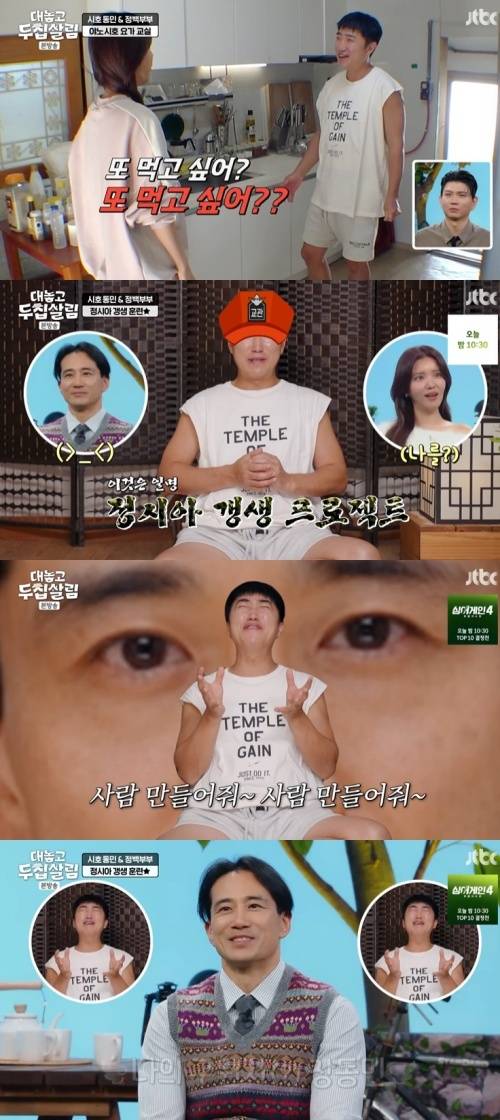 JTBC '대놓고 두 집 살림' 캡처