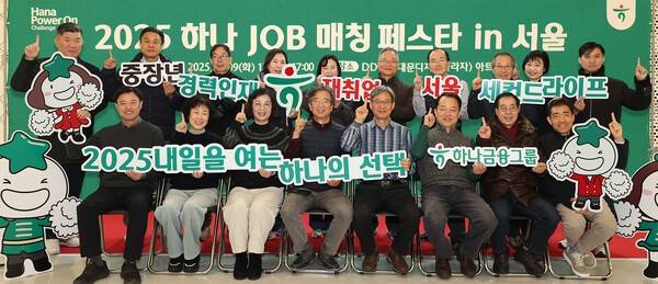 지난 9일 하나금융그룹이 서울시 중구 동대문디자인플라자에서 개최한 2025년 제5차 '하나 JOB 매칭 페스타'를 끝으로, 올해 5개 거점 도시에서 진행된 전국 순회 일정을 성황리에 마무리했다고 밝혔다. (하나금융그룹, 2025년 '하나 JOB 매칭 페스타' 전국 5개 지역 취업박람회 성료). /사진=하나은행