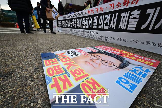 서울중앙지방검찰청 앞 바닥에 놓인 김병주 MBK 회장 '규탄 팻말'