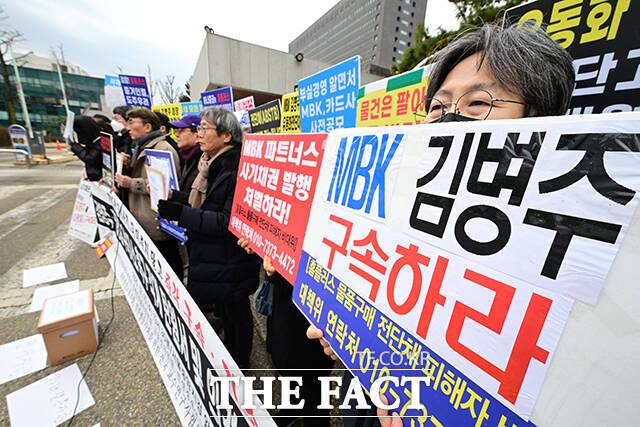 'MBK 김병주 구속하라'