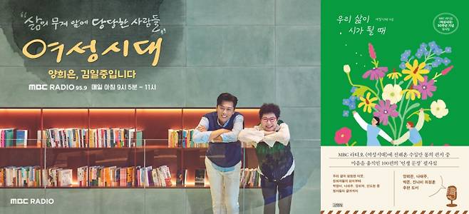 ‘여성시대’ 청취자 사연 담은 필사집 출간 (제공: MBC)
