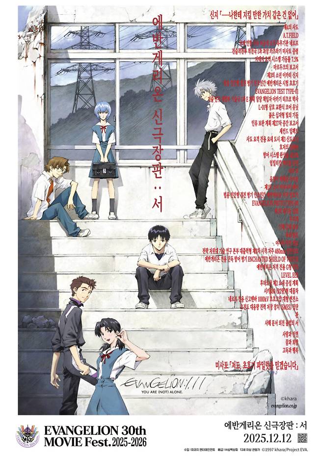영화 ‘에반게리온 신극장판 : 서’ 포스터 이미지 (제공: 미라지 엔터테인먼트)