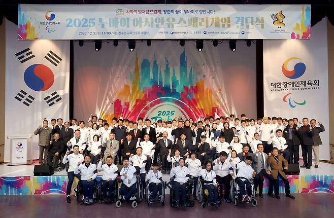 지난 2월 이천 선수촌에서 열렸던 2025 아시아 장애청소년 경기대회 결단식 모습. /KPC