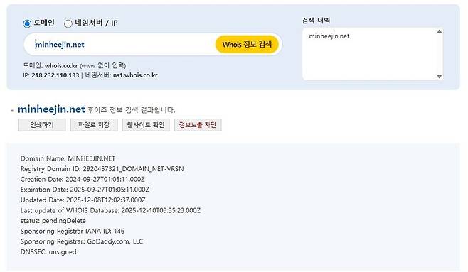 도메인 정보 누리집 후이즈 갈무리.