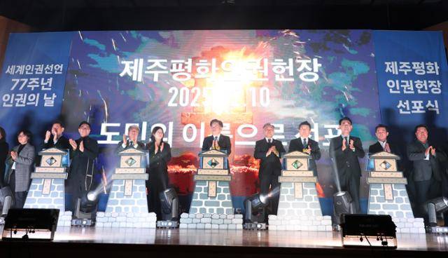 10일 제주시 봉개동 제주4·3평화교육센터에서 제주평화인권헌장 선포식이 진행되고 있다. 연합뉴스