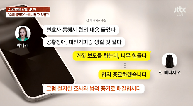 사진출처=JTBC ‘사건반장’