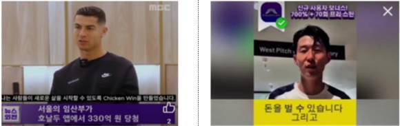 딥페이크 조작 광고 사례 [사진=한국소비자원]