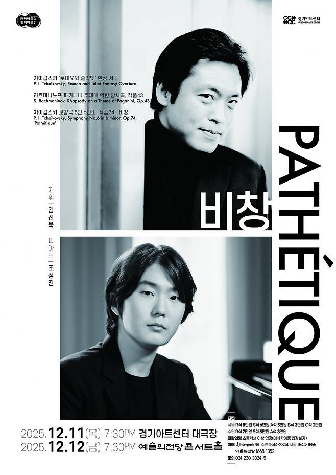경기 필하모닉의 '마스터즈 시리즈' 공연 포스터. / 자료출처. 경기 필하모닉.