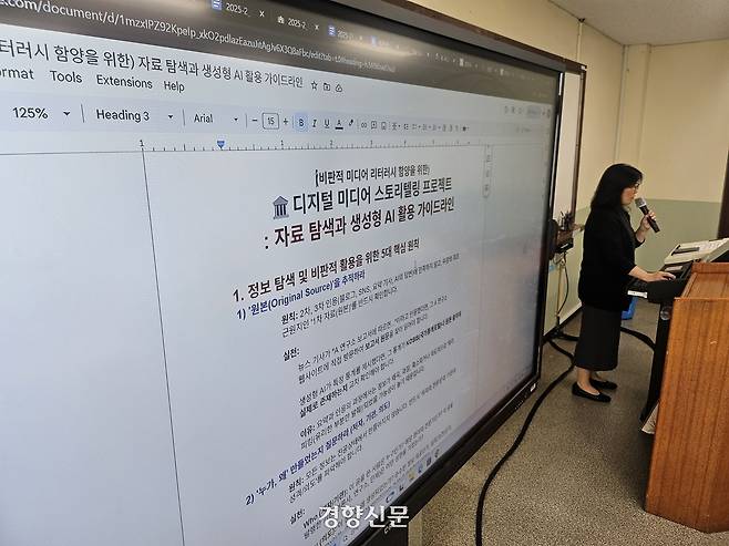 지난달 17일 정현선 경인교대 교수가 디지털매체와 의사소통 수업을 진행하고 있다. 김원진 기자