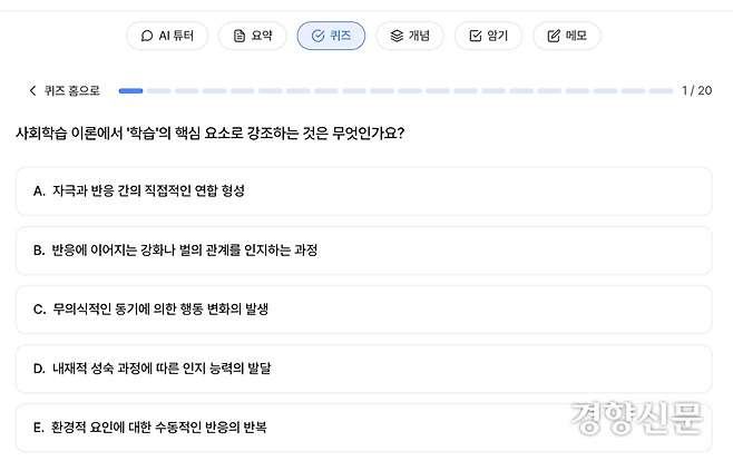 경인교대 학생이 올해 2학기 시험기간 사용한 AI 학습 도구. 수업 강의안을 업로드하면 시험 예시 문제를 출제해주는 기능이 탑재돼있다. 독자 제공